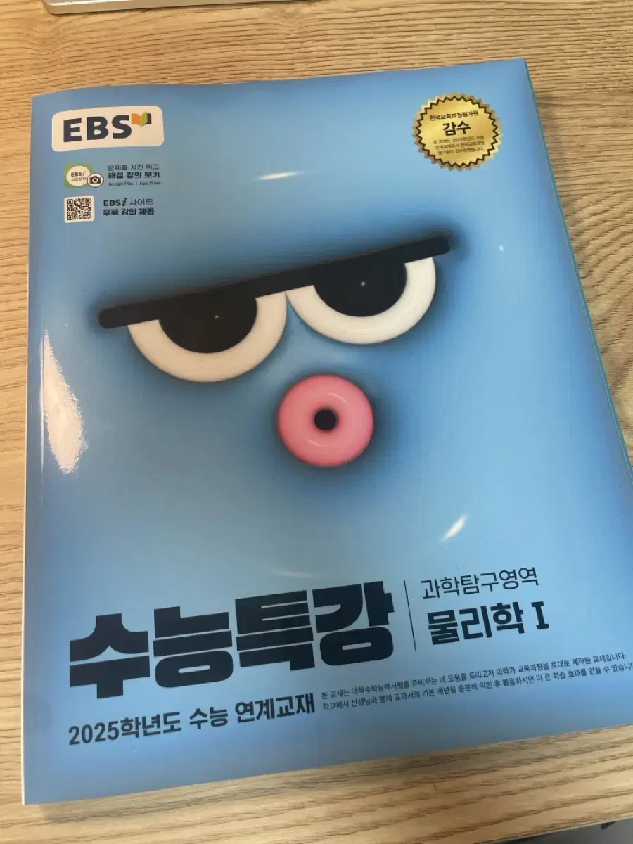 수능특강 물리학1